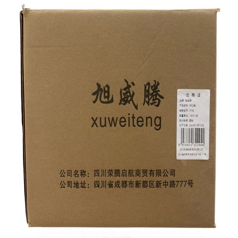 旭威腾开口销3*40(100个/包)图片