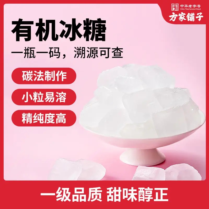 方家铺子 有机单晶冰糖600g/瓶装高清大图