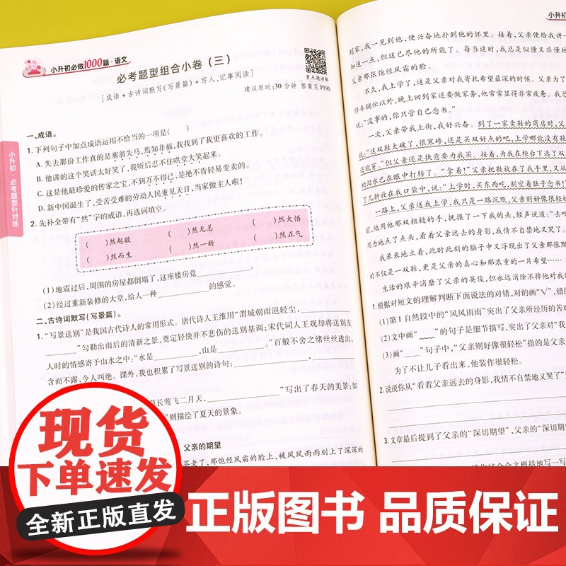荣恒小升初必做1000题必刷题人教版语文数学英语小学升初中衔接教材计算题专项训练六年级下册基础知识真题卷2024版毕业总高清大图