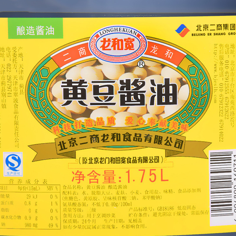 龙和宽黄豆酱油1.75l 调味品 纯粮酿造 精选大豆 纯粮酿造 量大实惠 炖肉炒菜鱼 烹饪调味 家庭实惠装