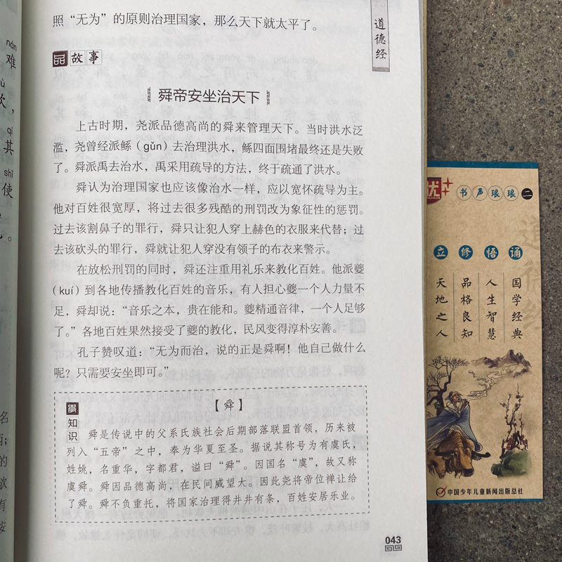 【M】道德经-9787514821703