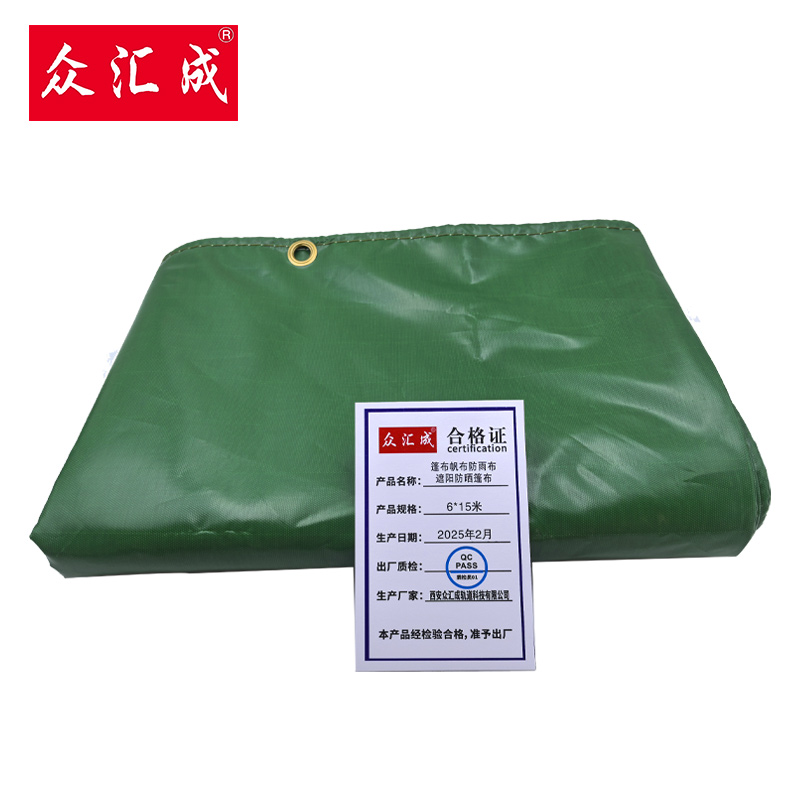 众汇成 篷布帆布防雨布遮阳防晒篷布 6*15米 张高清大图