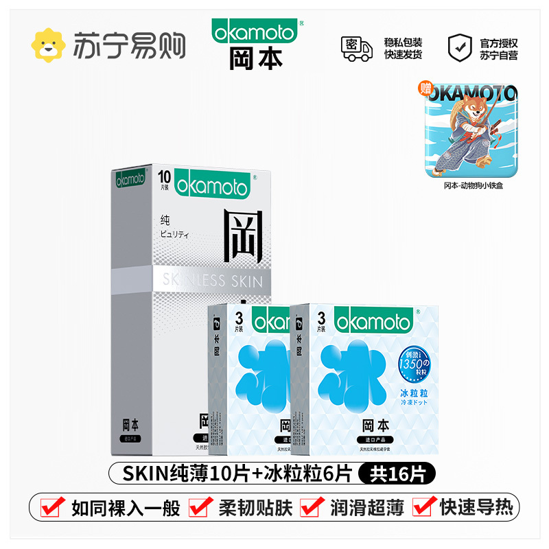 岡本避孕套纯薄颗粒16片装正品安全超薄旗舰店情趣男用003安全套