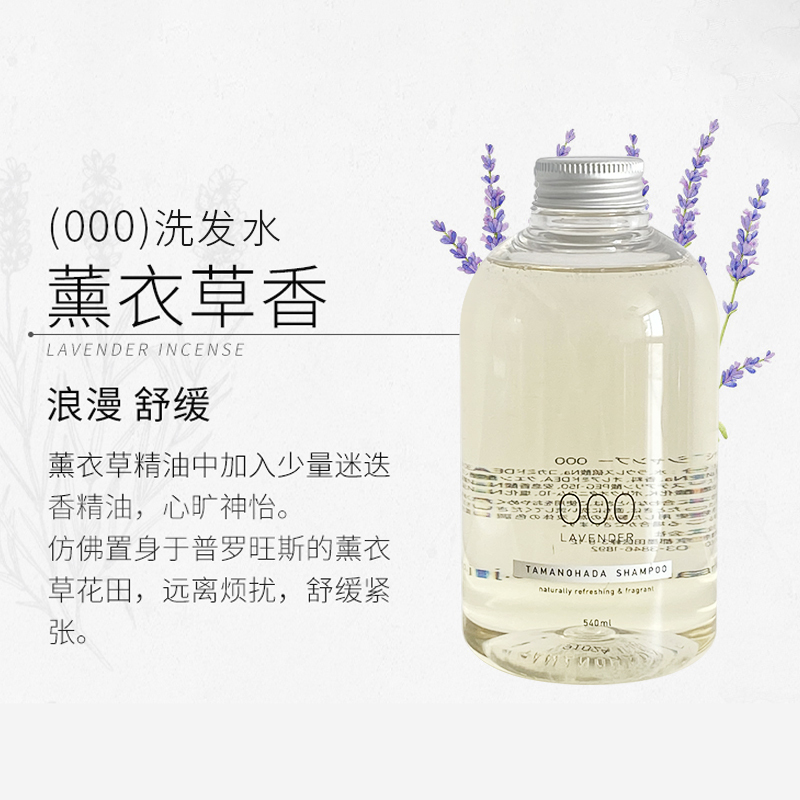 TAMANOHADA玉肌控油无硅洗发水薰衣草540ml/瓶