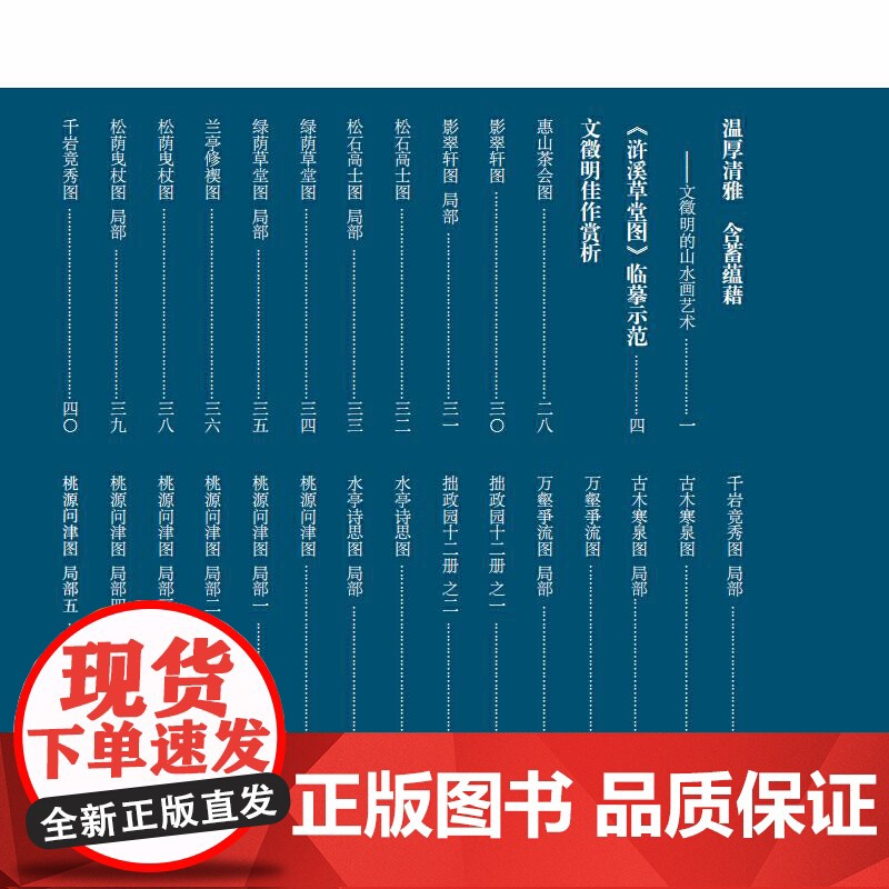 人美画谱-文徵明高清大图