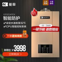 能率(NORITZ) 12升燃气热水器 GQ-12D2CAFEX 智能语音 家用恒温1级能效冷凝式燃气热水器