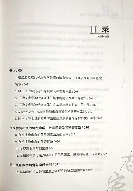 [正版] 脑出血冯华2021观点 中国医学临床百家 冯华 著 临床医学外内科学书籍 脑出血诊疗 978751897513高清大图
