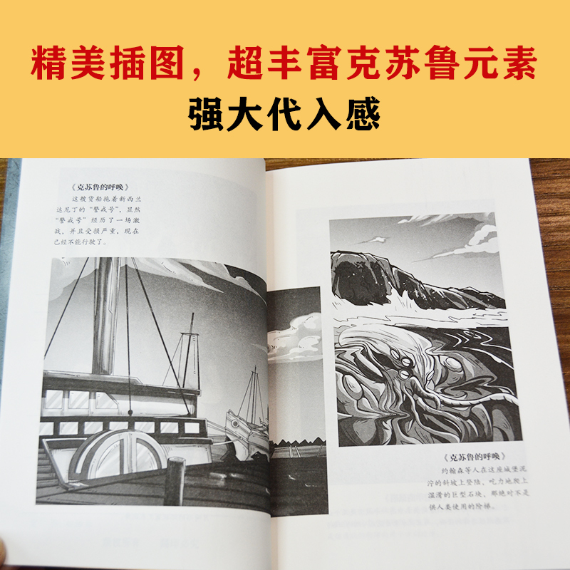 克鲁苏神话 [正版]克苏鲁神话完整洛夫克拉夫特著克鲁苏神话全集图解图鉴苏克鲁科幻小说图书合集