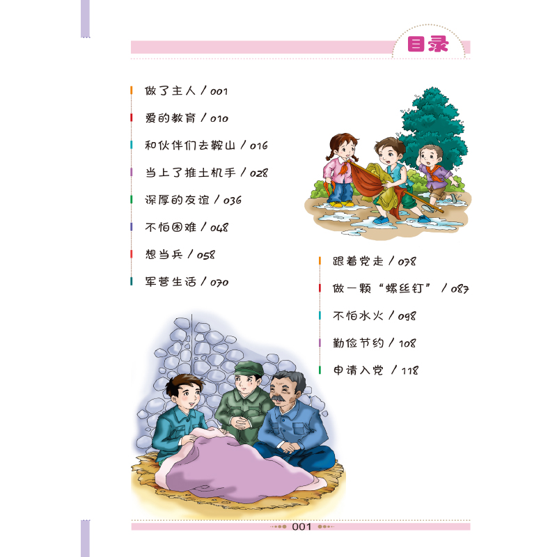 雷锋的故事 [正版]3本21元雷锋的故事注音版书一二年级三年级小学生语文必阅读丛书雷锋叔叔的故事课外阅读书籍班主任儿童故高清大图