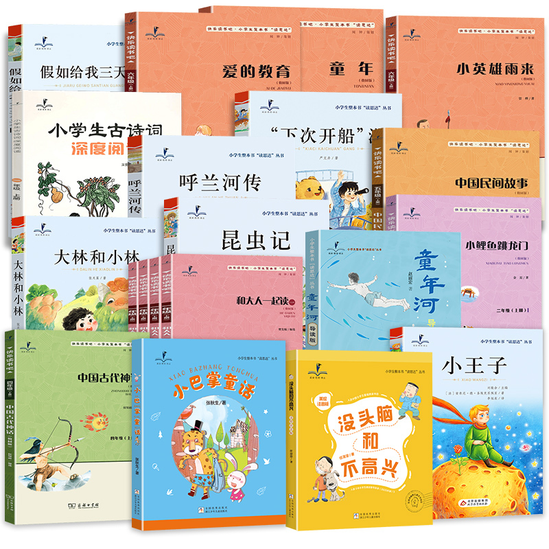 四年级下册[全6册] [正版]读思达整本书阅读一二三四五六年级上下册小学生古诗词深度阅读小布头奇遇记中国古代寓言读读童谣