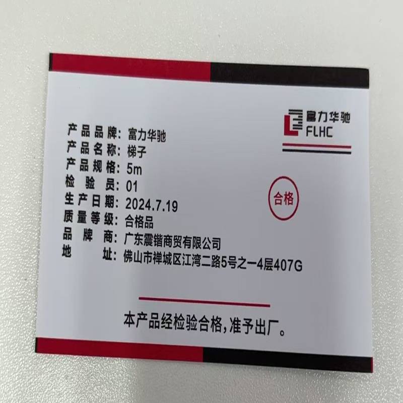 富力华驰 梯子 5m 个高清大图