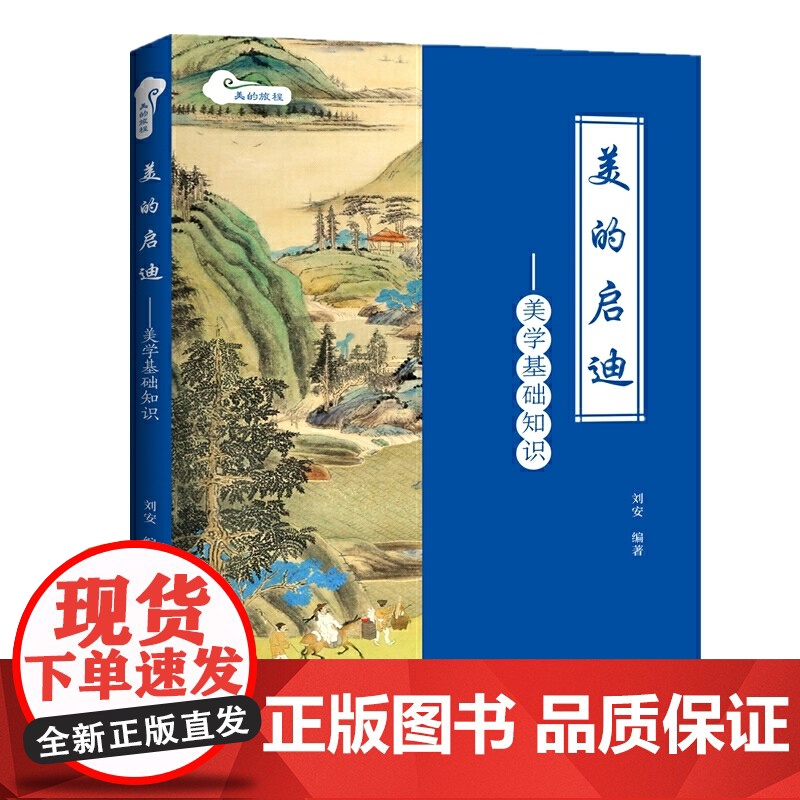 美的启迪——美学基础知识