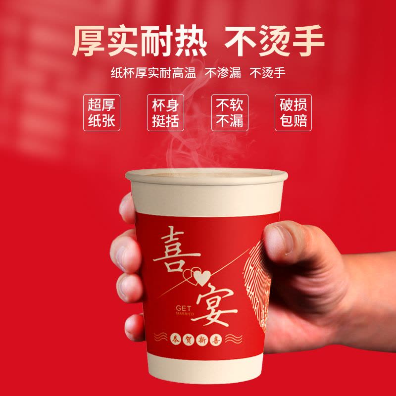 [补贴10%]结婚纸杯一次性喜杯子家用乔迁之喜新居新房入宅用品水杯节日婚礼图片