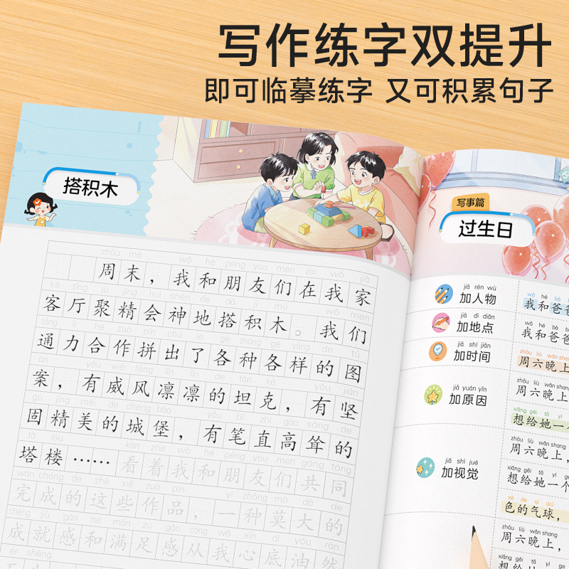 [全套5册]作文金句练字帖+让孩子赢在表达 [正版]作文金句练字贴小学一二三年级四五六年级上下册满分作文优美句子积累练习高清大图