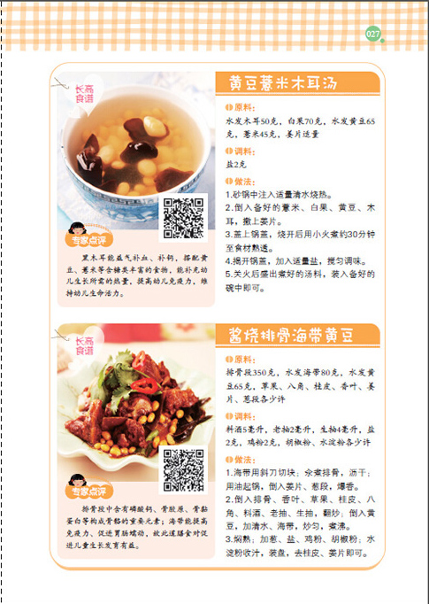 [醉染正版]儿童长高食谱 儿童营养食谱书健康菜谱书籍大全 婴儿宝宝儿童菜谱营养餐食谱书 小儿长高饮食早餐食谱补钙铁锌小儿高清大图