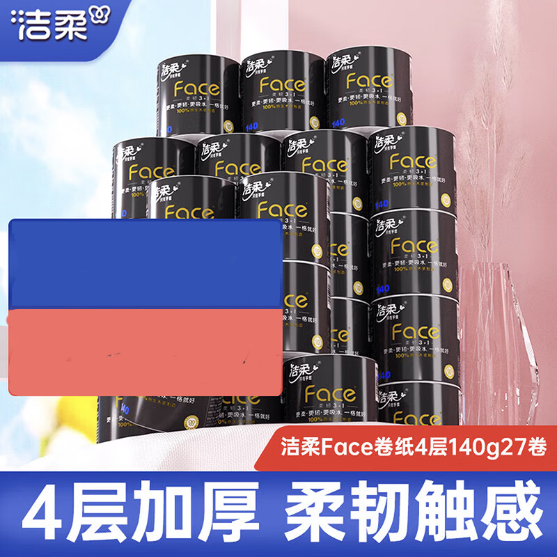洁柔卷纸黑Face卫生纸4层140g27卷有芯卷筒纸家用厕纸加厚擦手纸巾 4层 140g/卷*27卷 整箱装