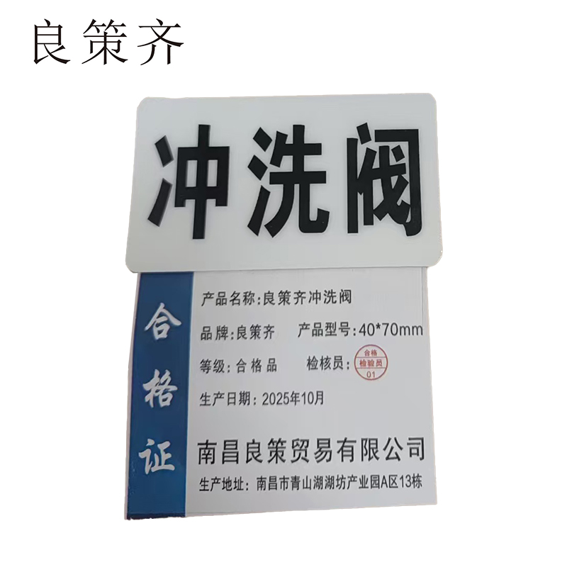 良策齐冲洗阀40*70mm张高清大图