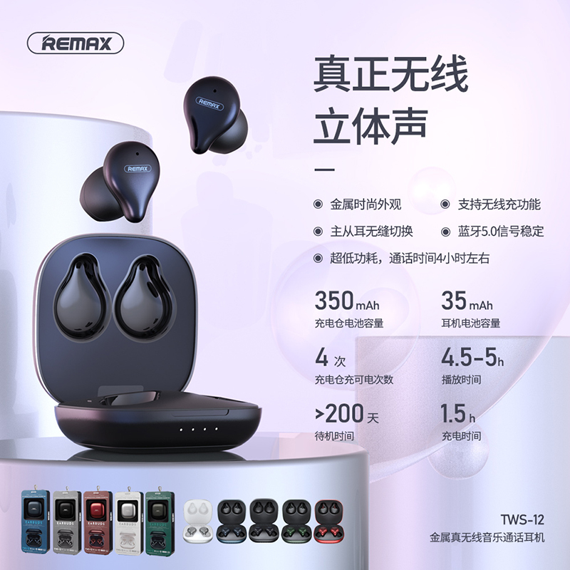 REMAX TWS-12真无线金属蓝牙耳机无线充电仓5.0降噪通话游戏音乐耳机