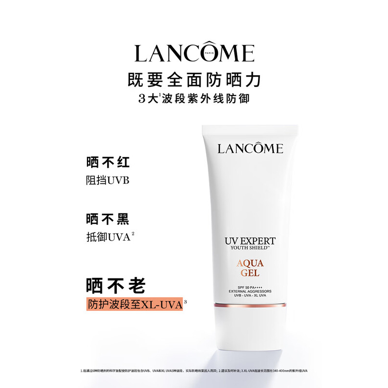 兰蔻轻透水漾防晒乳SPF50-30ml