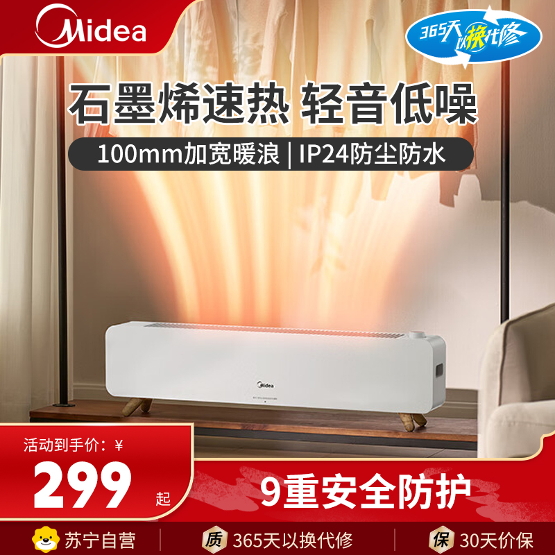 Midea/美的踢脚线HDS22CK(查卡盐湖)石墨烯家用电暖气浴室防水速热电暖器节能省电移动地暖客厅卧室大面积全屋升温