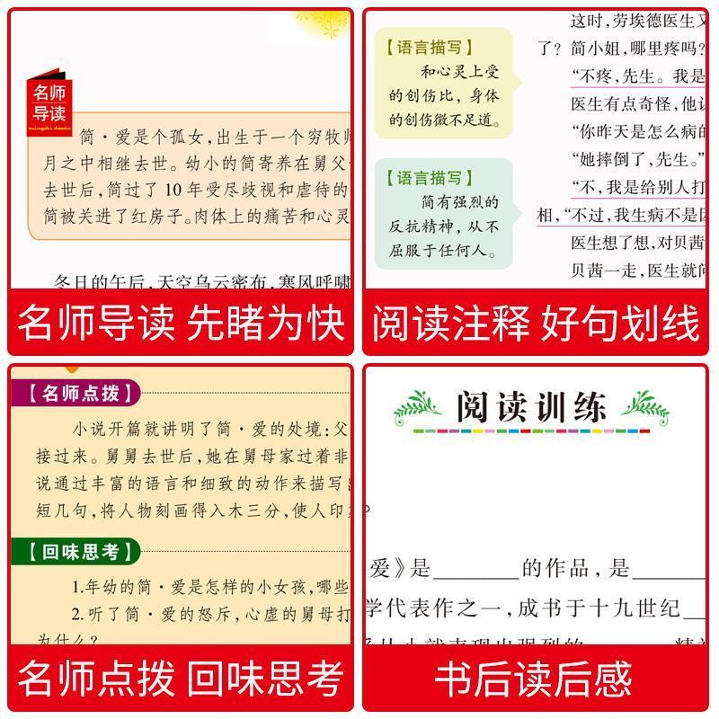 [正版]简爱书籍原著勃朗特名著导读青少年版山东美术出版社小学生三四五六年级课外书彩图美绘插画名师批注带读后感无障碍阅读