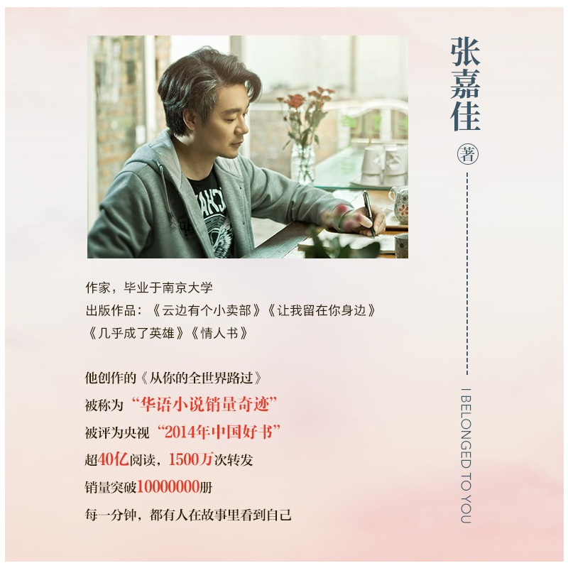 张嘉佳 云边有个小卖部让我留在你身边青春文学都市小说书
