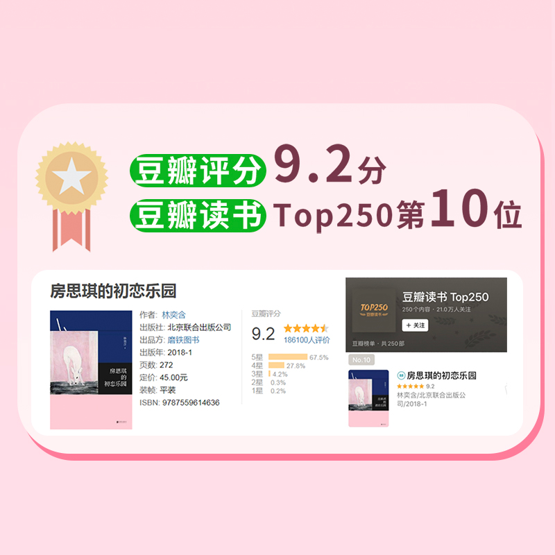 醉染图书房思琪的初恋乐园9787221198高清大图