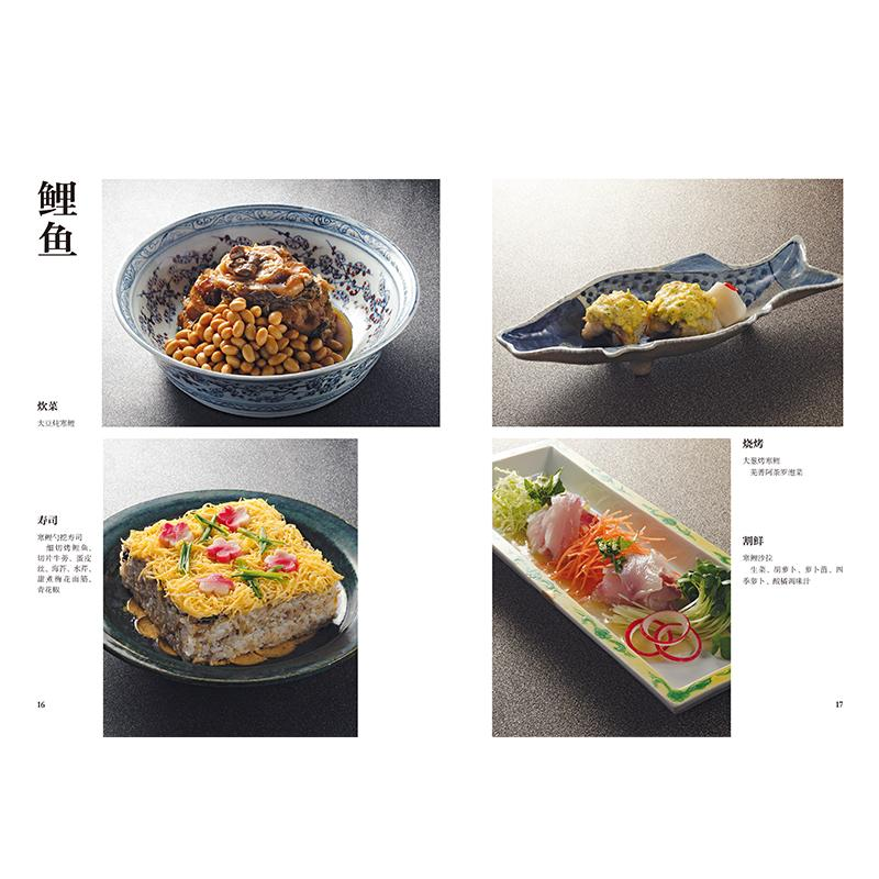 醉染图书八十八种四季鱼料理9787559204493高清大图