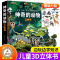 [醉染正版]神奇的动物立体书儿童3d立体书 绘本0-1到2岁宝宝书籍幼儿早教机关书一岁半三婴儿启蒙故事撕不烂适合两岁宝宝