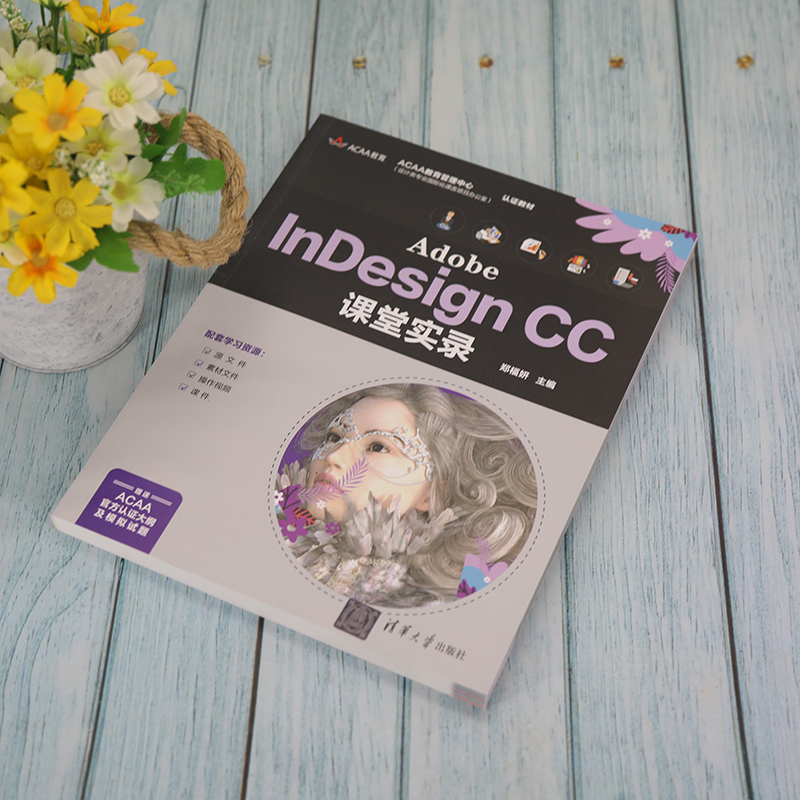 醉染图书Adobe nesign CC课堂实录9787302588160高清大图