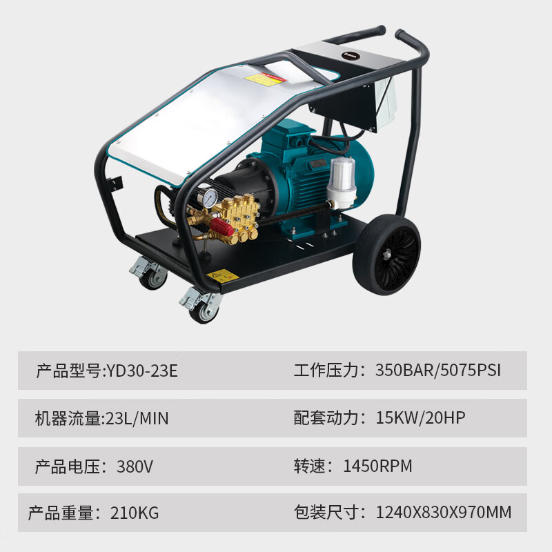 亚伯兰(abram)YD30-23E工业用高压清洗机除锈除油漆冲洗地面高压水枪 350bar 15KW 23L高清大图