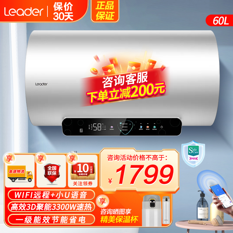 Leader海尔智家出品电热水器60升3300W速热3D智慧洗一级能效金刚无缝胆健康抑菌WIFI智控一键场景洗DN6