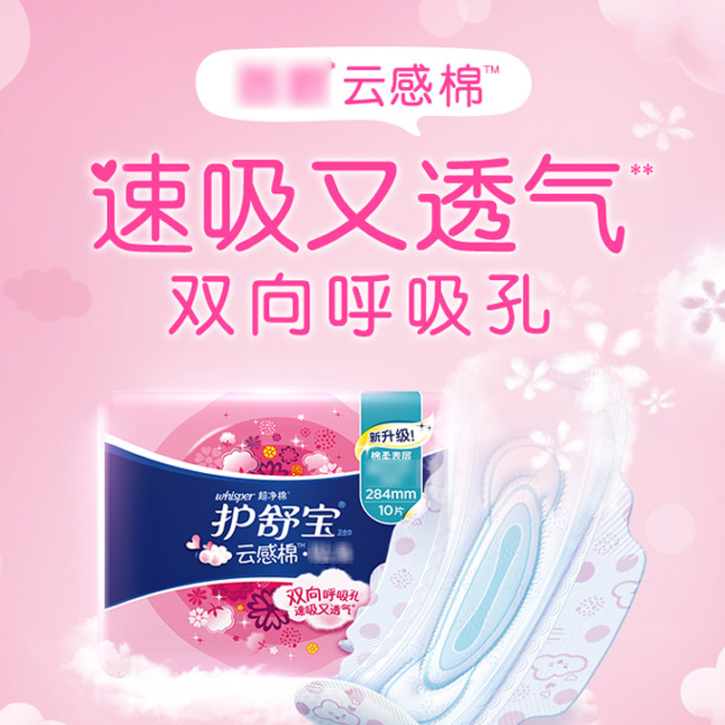 护舒宝(Whisper)日夜组合装66片 超净棉丝卫生巾 (240ml*40片+284ml*20片+400ml*6片)