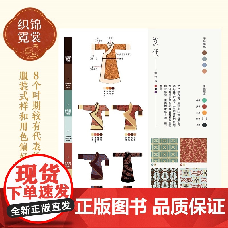 国之色 中国传统色彩搭配图鉴 人民邮电出版社 红糖美学 中国传统色彩美学国风传统色彩色谱配色设计原理配色手册高清大图