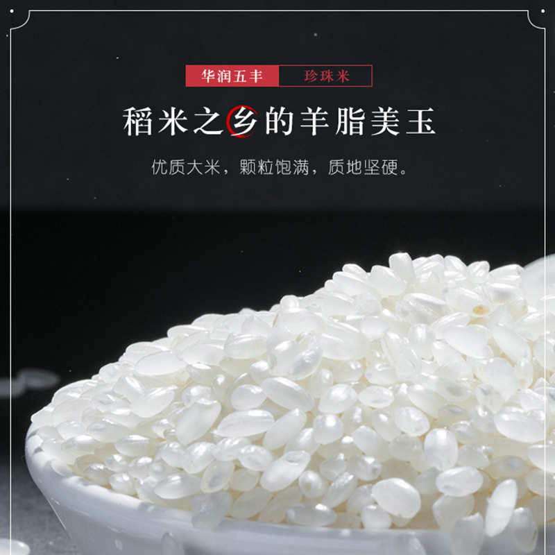 五丰优选珍珠米-东北米/ 粳米/ 10kg/袋