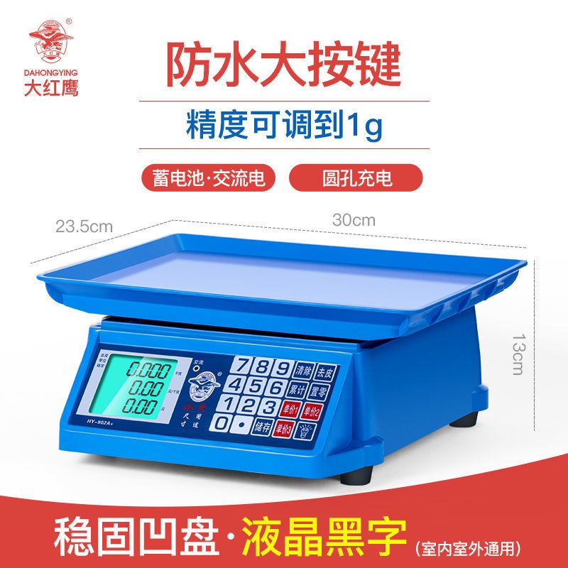 30kg公斤电子秤商用台称计价称精准厨房秤家用小型海鲜磅秤|升级款30公斤1克