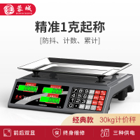 蓉城rongcheng电子称30KG计价秤台秤蔬菜水果厨房秤精准电子磅称超市秤商用称重电子秤精准计量称重