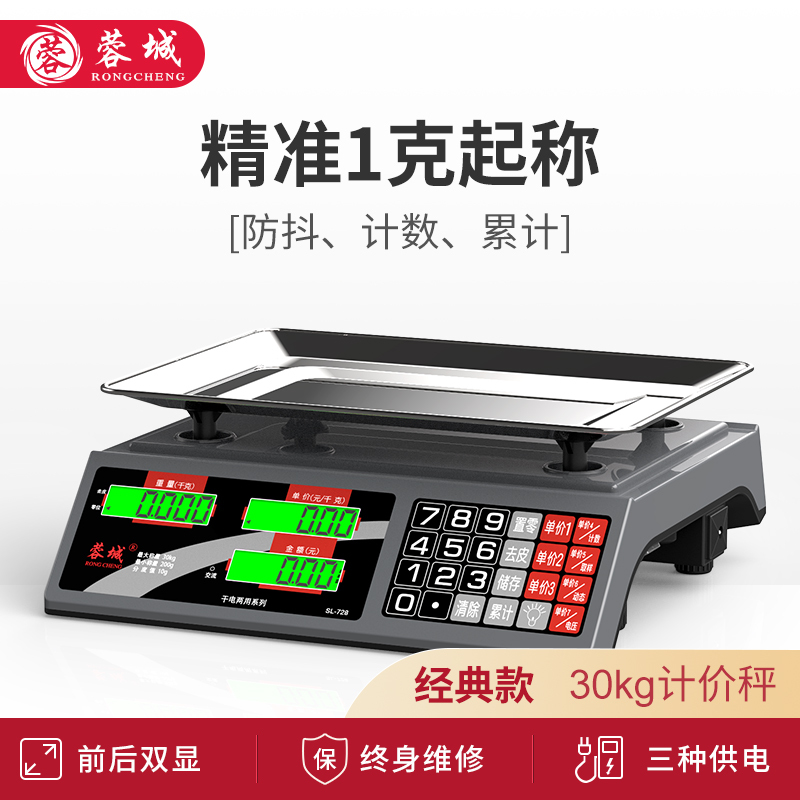 蓉城rongcheng电子称30KG计价秤台秤蔬菜水果厨房秤精准电子磅称超市秤商用称重电子秤精准计量称重