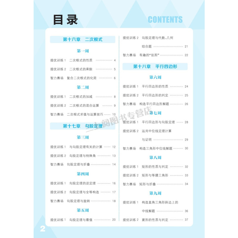 [正版]人教版2024初中数学提优能手八年级下册初中同步初二提优训练精准提优高效提优教辅辅导书8年级下内附答案精析通成学