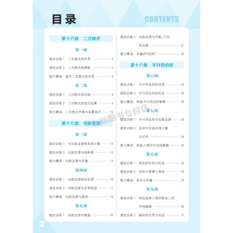 [正版]人教版2024初中数学提优能手八年级下册初中同步初二提优训练精准提优高效提优教辅辅导书8年级下内附答案精析通成学图片