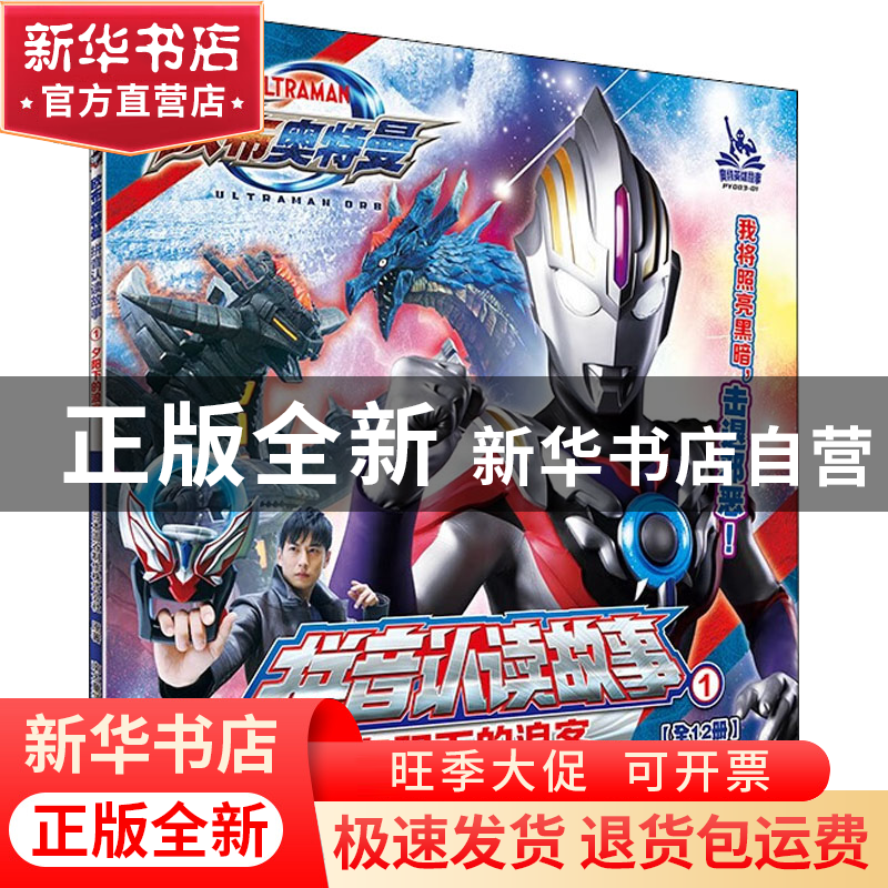 正版 欧布奥特曼 拼音认读故事:第一辑:1:夕阳下的浪客 【日】日