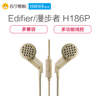 Edifier/漫步者 H186P通用手机电脑3.5mm插孔有线耳机耳塞式线控带麦克风耳麦 米色