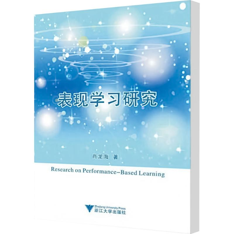 【M】表现学习研究-9787308102247