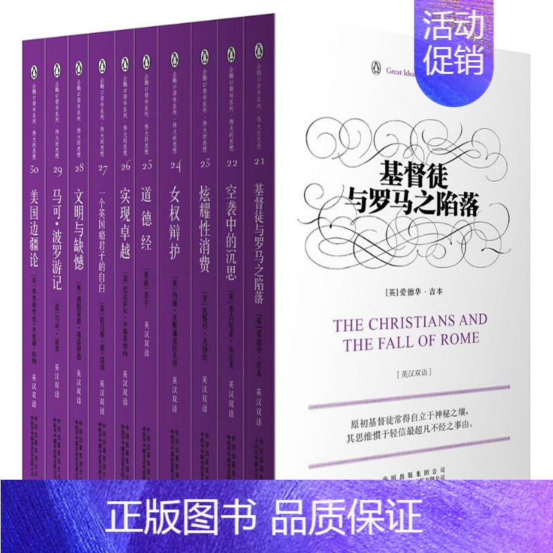 [正版] 企鹅口袋书系列 伟大的思想(第三辑)共10册 中英文对照 英汉双语 外国哲学故事英汉对照 哲学书籍 中译出