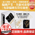 全套 电影编剧有没有秘密 珍藏版 2本套 电影编剧没有秘密+电影编剧的秘密 北京科学技2