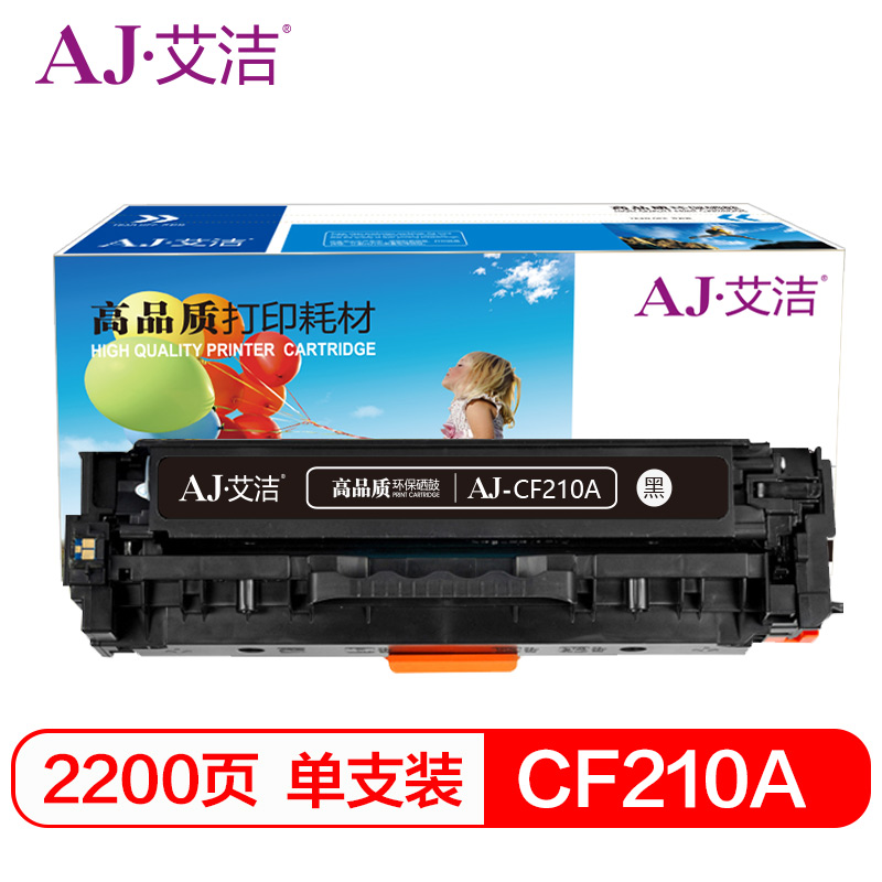 艾洁 CF210A/CE320A硒鼓黑色商务版 适用惠普HP 131A pro200 M251nw M276n高清大图