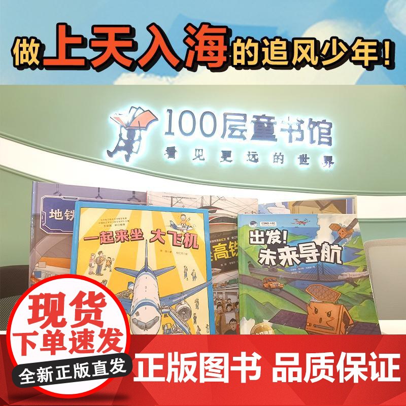 [央视网]中国力量 大交通 全5册 5位神奇交通使者5大维度游中国30+乘坐法则200+机械与驾驶知识 让孩子邂逅旅途中高清大图