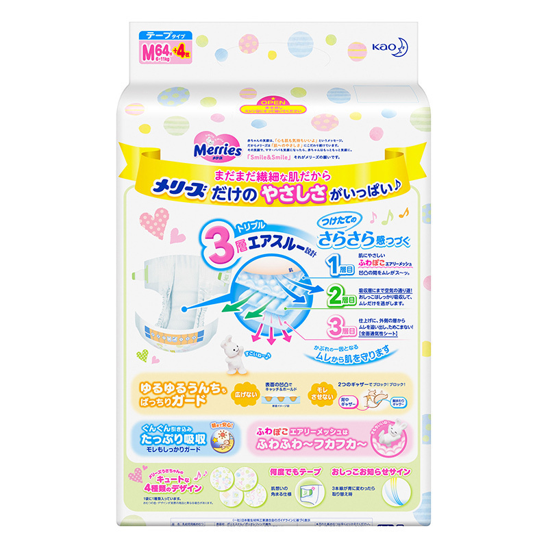日本花王妙而舒Merries婴儿纸尿裤增量装M68 中号婴儿尿不湿(日本进口)