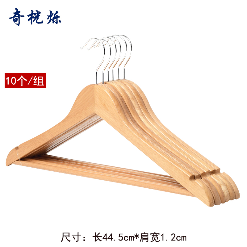 奇桄烁实木衣架44.5cm10个/组