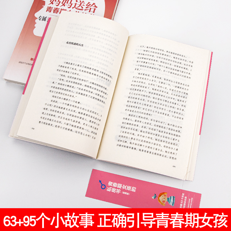 [3册]给青春期女儿+私房书+成长手册 [正版]抖音同款妈妈送给青春期女儿的书 青春期女孩成长手册私房书教育孩子情绪生高清大图